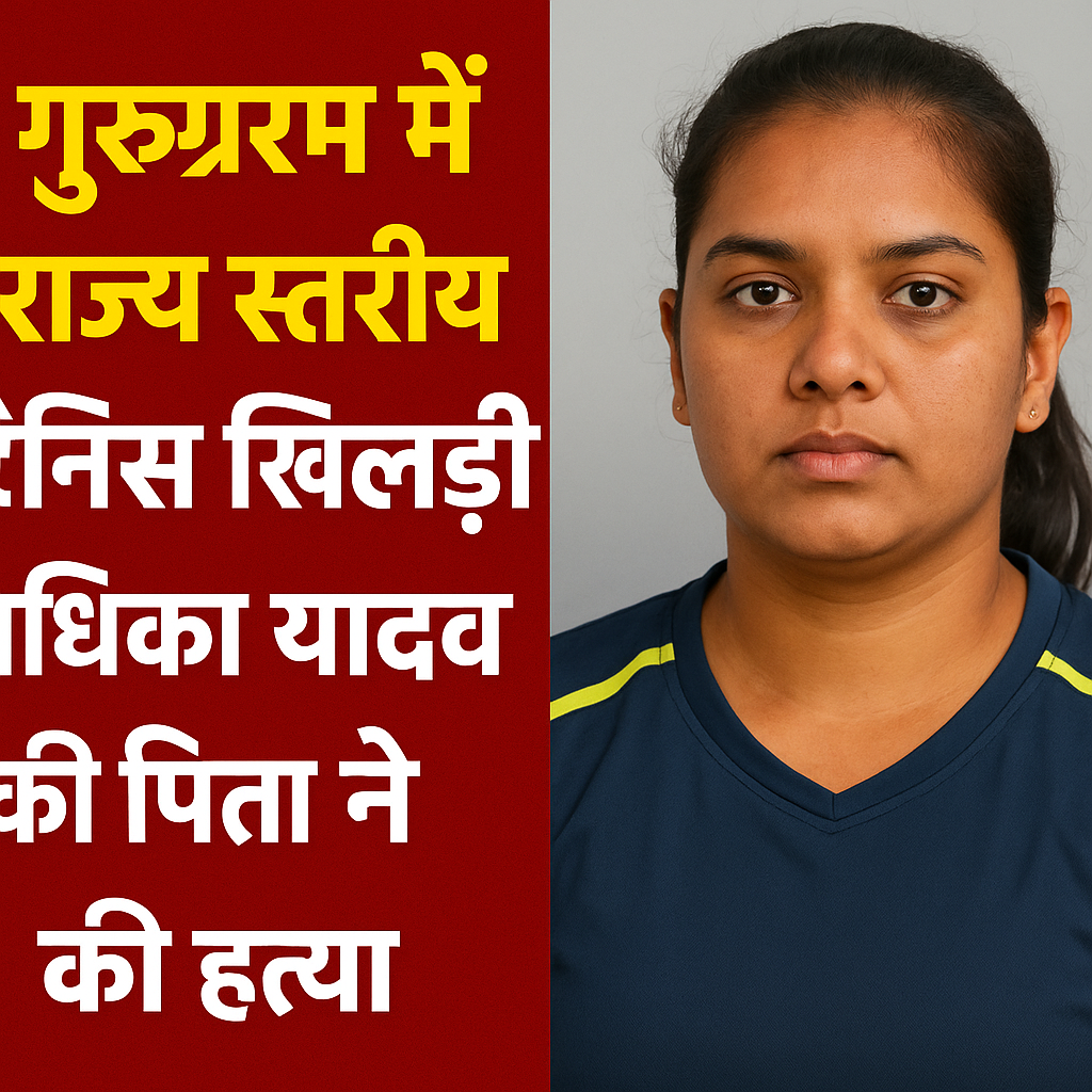 राधिका यादव
