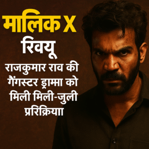 राजकुमार राव