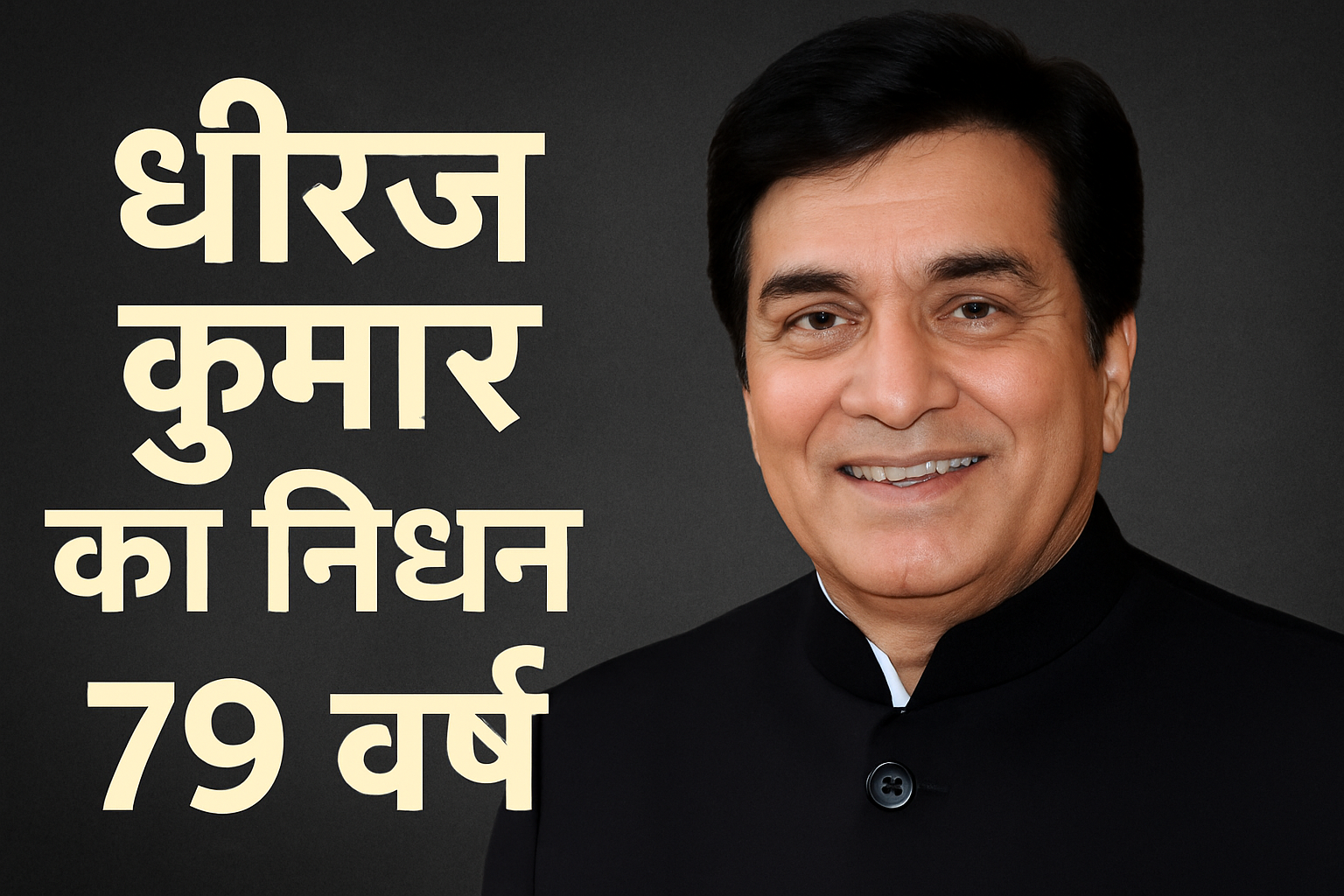 धीरज कुमार