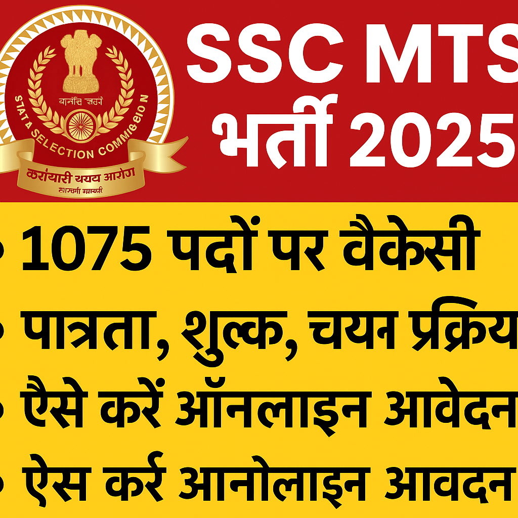 SSC MTS