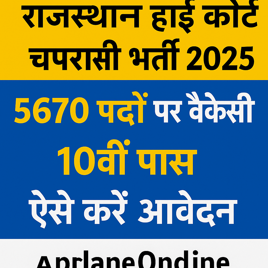 High Court Peon Recruitment 2025