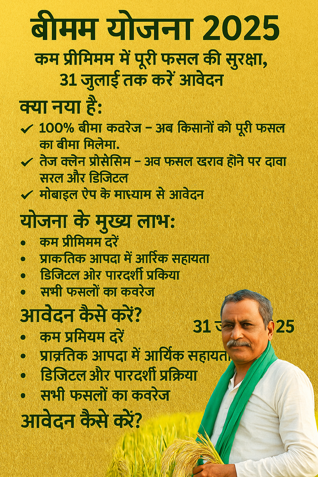 Pradhan Mantri Fasal Beema yojna 2025