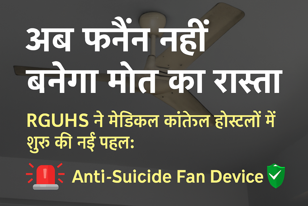 Anti-Suicide Fan Device