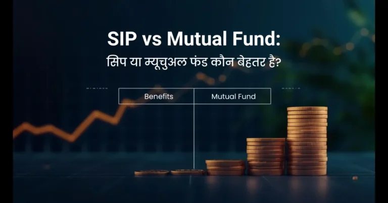 SIP vs Mutual Fund