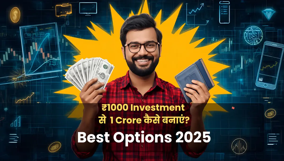 ₹1,000 महीने की SIP से ₹1 करोड़