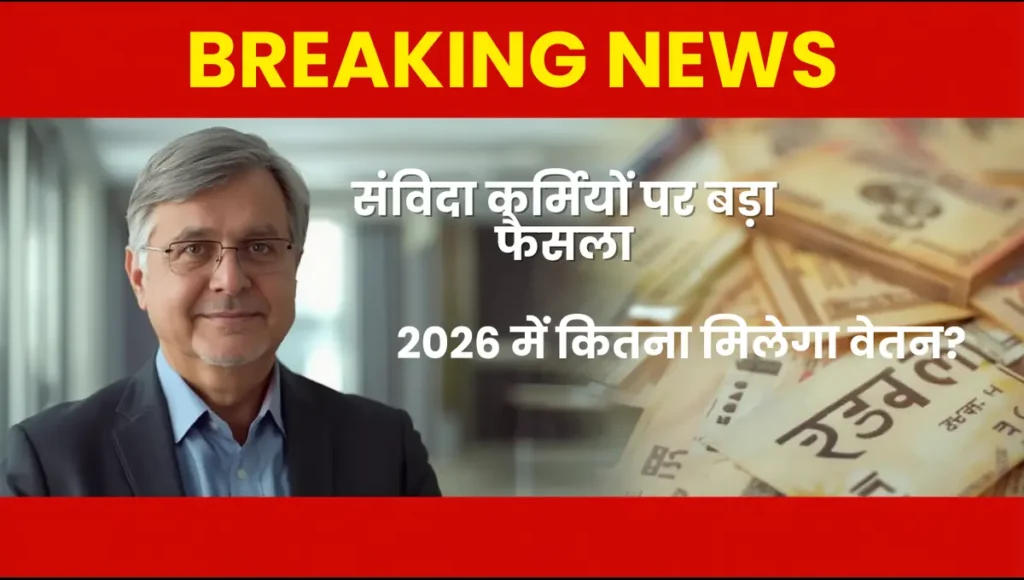 Contractual Employees New Update 2025